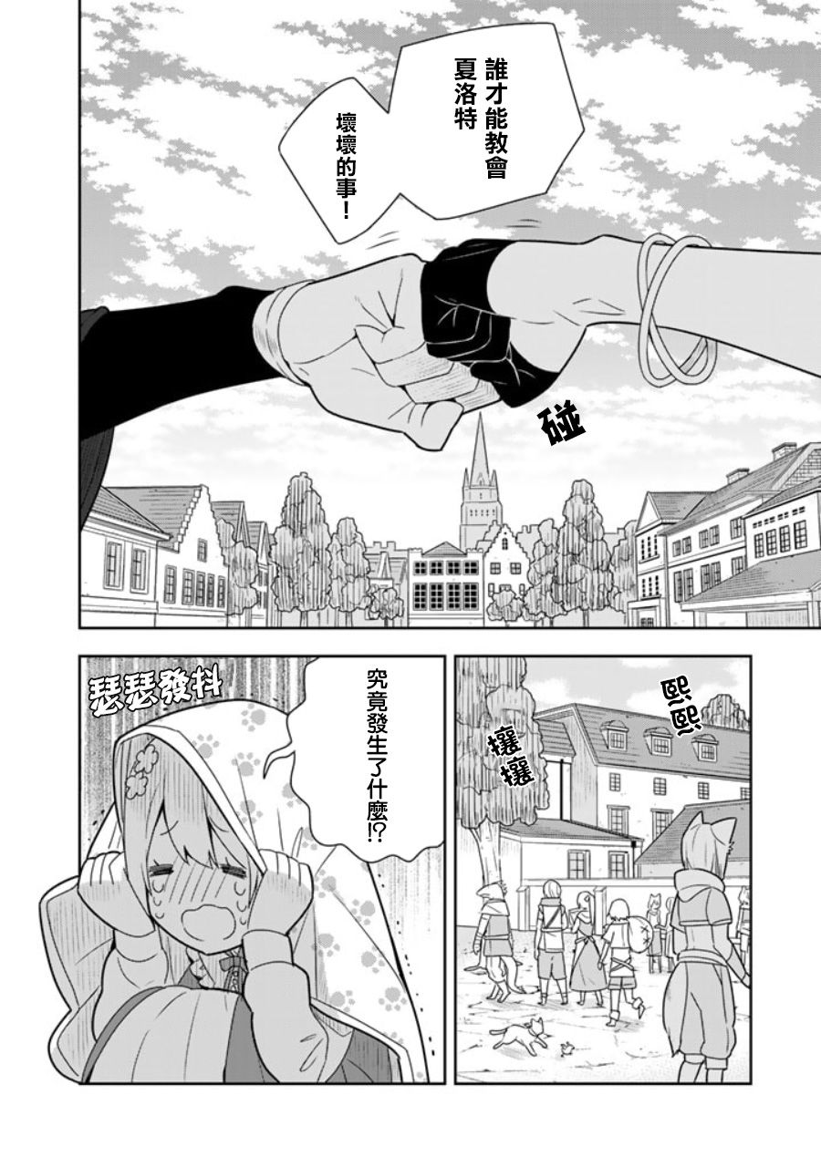 《捡到被退婚大小姐的我，教会她做坏坏的事》漫画最新章节第11话免费下拉式在线观看章节第【8】张图片