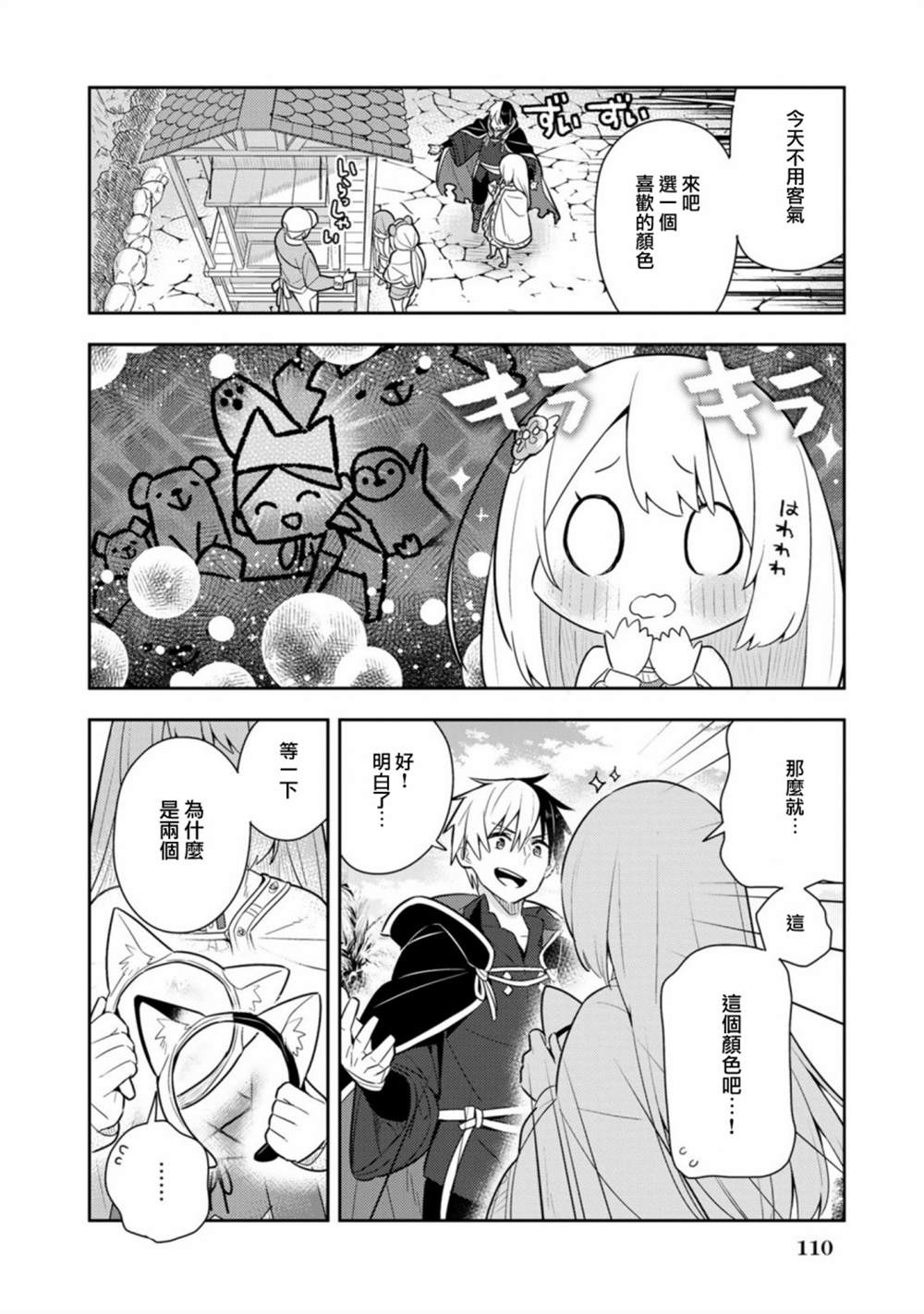 《捡到被退婚大小姐的我，教会她做坏坏的事》漫画最新章节第20话单行本12免费下拉式在线观看章节第【34】张图片