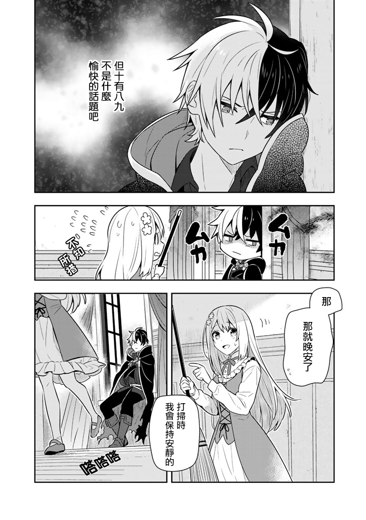 《捡到被退婚大小姐的我，教会她做坏坏的事》漫画最新章节第6话免费下拉式在线观看章节第【14】张图片