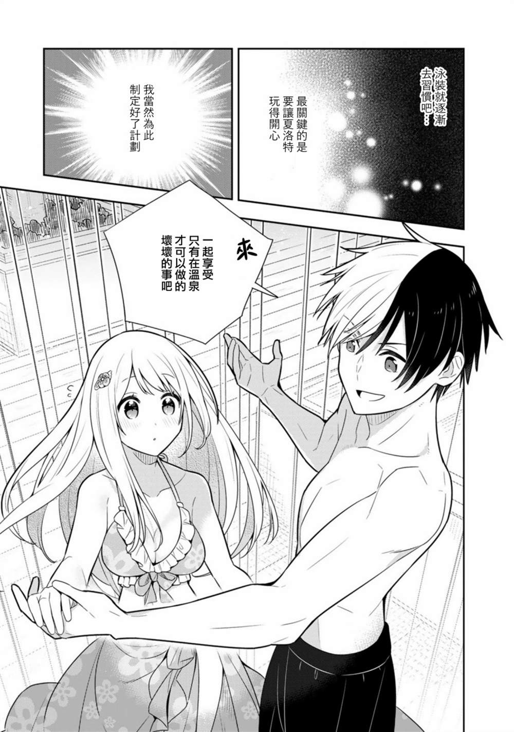 《捡到被退婚大小姐的我，教会她做坏坏的事》漫画最新章节第20话单行本12免费下拉式在线观看章节第【17】张图片