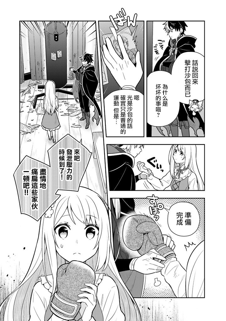 《捡到被退婚大小姐的我，教会她做坏坏的事》漫画最新章节第8话免费下拉式在线观看章节第【9】张图片