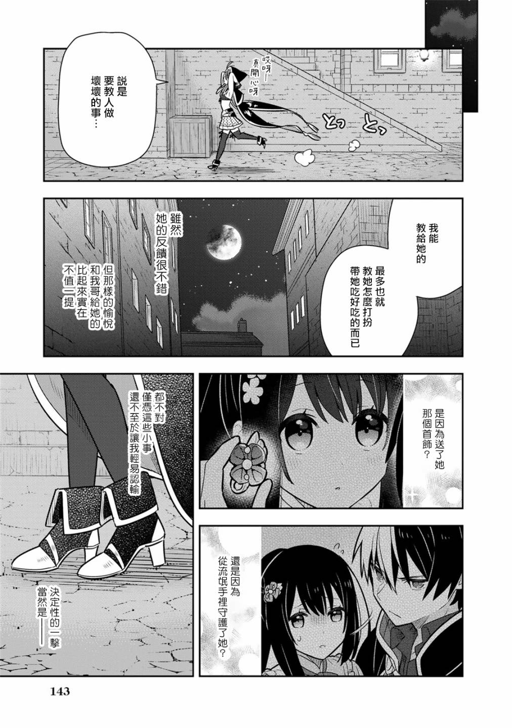 《捡到被退婚大小姐的我，教会她做坏坏的事》漫画最新章节第16话单行本08话免费下拉式在线观看章节第【32】张图片