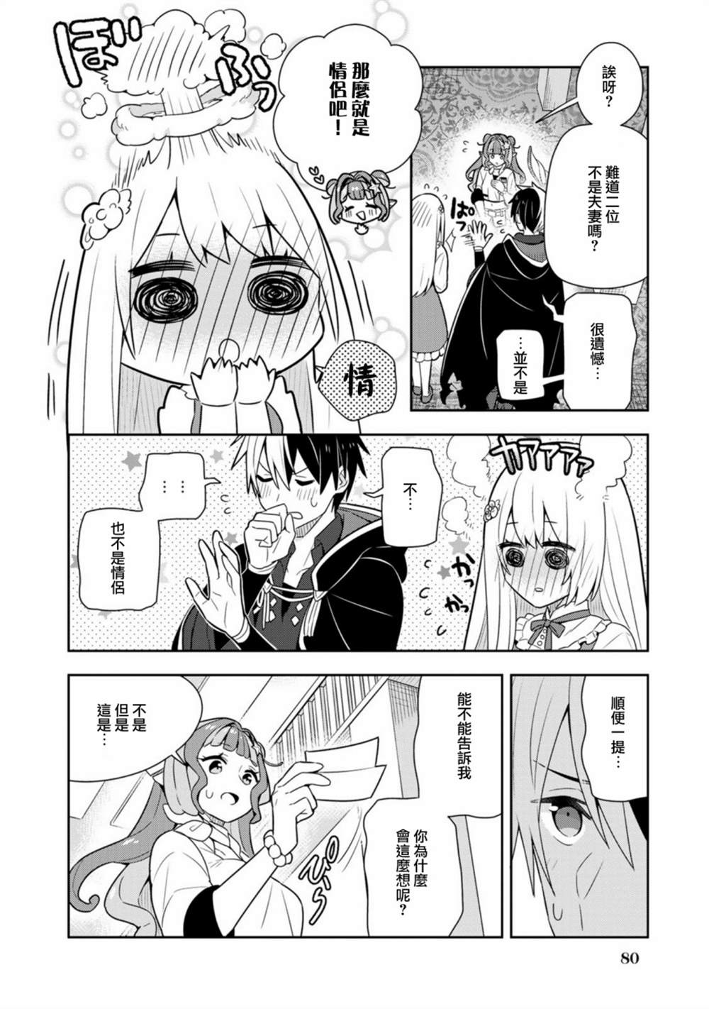 《捡到被退婚大小姐的我，教会她做坏坏的事》漫画最新章节第20话单行本12免费下拉式在线观看章节第【4】张图片