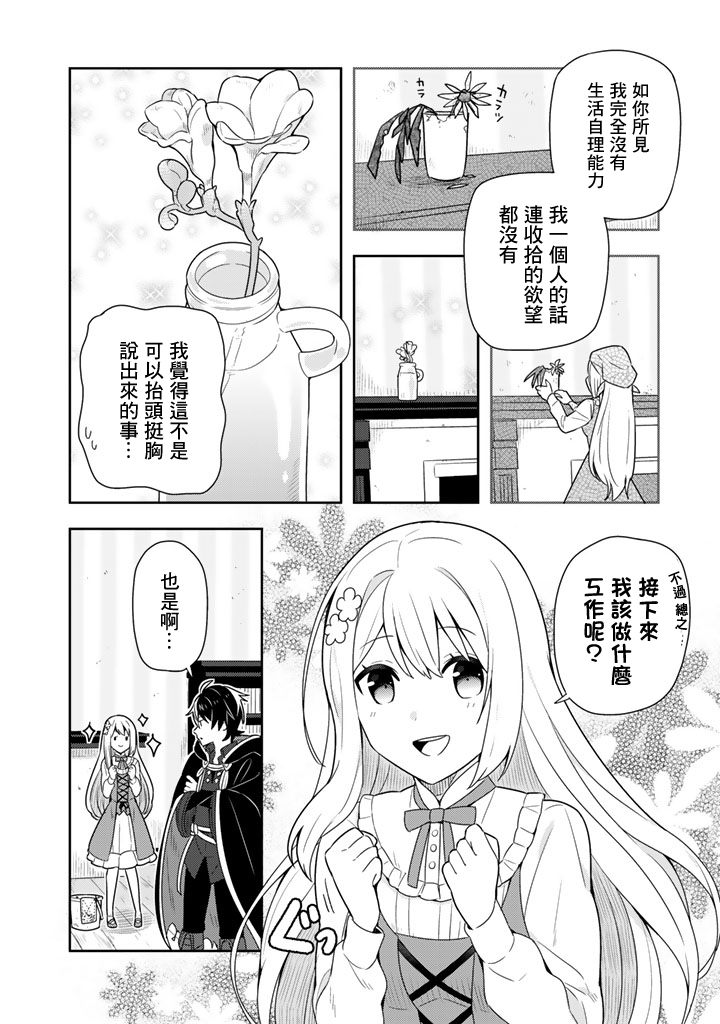 《捡到被退婚大小姐的我，教会她做坏坏的事》漫画最新章节第3话免费下拉式在线观看章节第【3】张图片