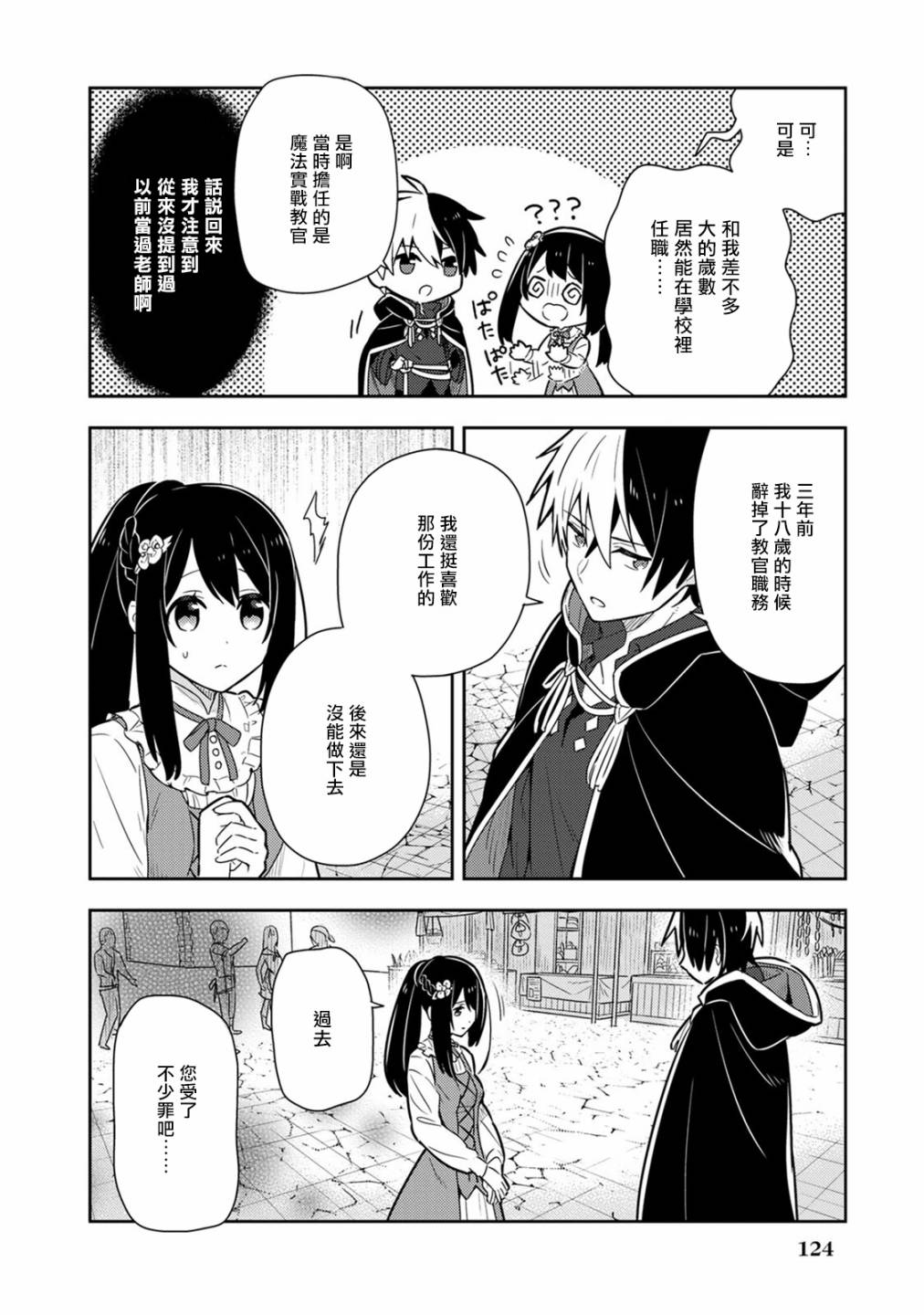 《捡到被退婚大小姐的我，教会她做坏坏的事》漫画最新章节第16话单行本08话免费下拉式在线观看章节第【14】张图片