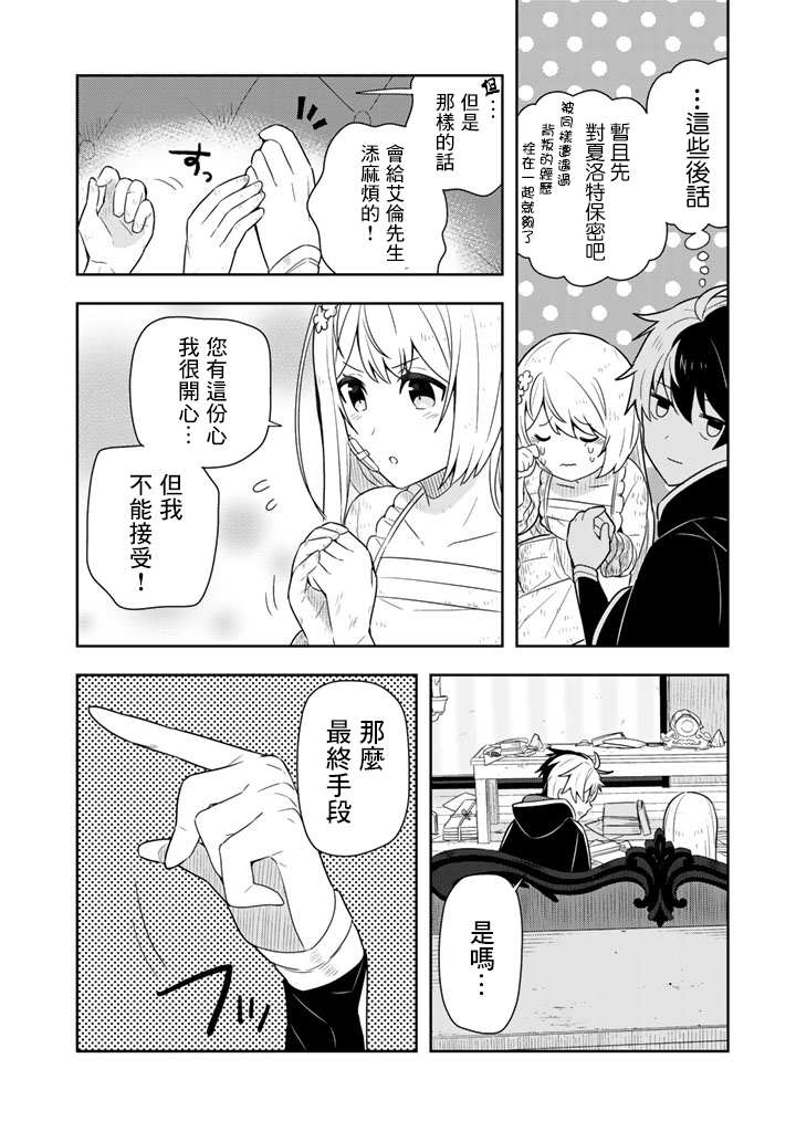 《捡到被退婚大小姐的我，教会她做坏坏的事》漫画最新章节第2话免费下拉式在线观看章节第【16】张图片