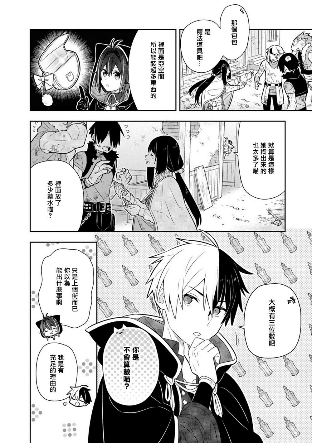 《捡到被退婚大小姐的我，教会她做坏坏的事》漫画最新章节第18话单行本10免费下拉式在线观看章节第【8】张图片