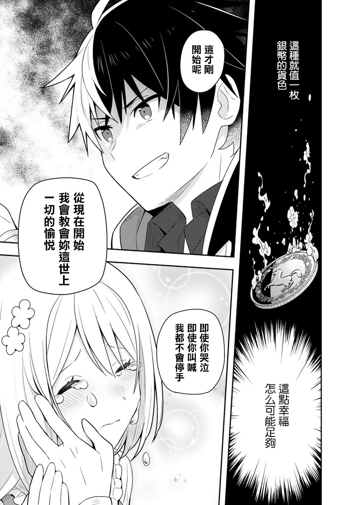 《捡到被退婚大小姐的我，教会她做坏坏的事》漫画最新章节第5话免费下拉式在线观看章节第【10】张图片