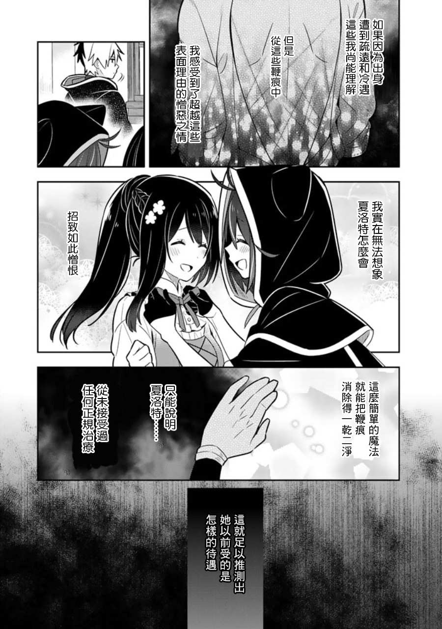 《捡到被退婚大小姐的我，教会她做坏坏的事》漫画最新章节第13话免费下拉式在线观看章节第【12】张图片