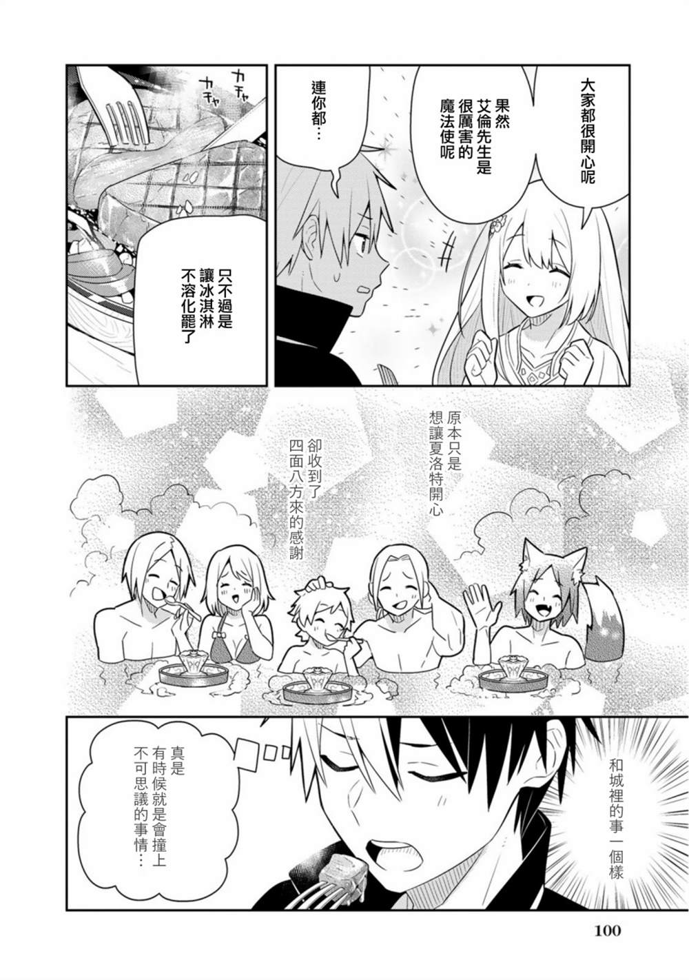 《捡到被退婚大小姐的我，教会她做坏坏的事》漫画最新章节第20话单行本12免费下拉式在线观看章节第【24】张图片