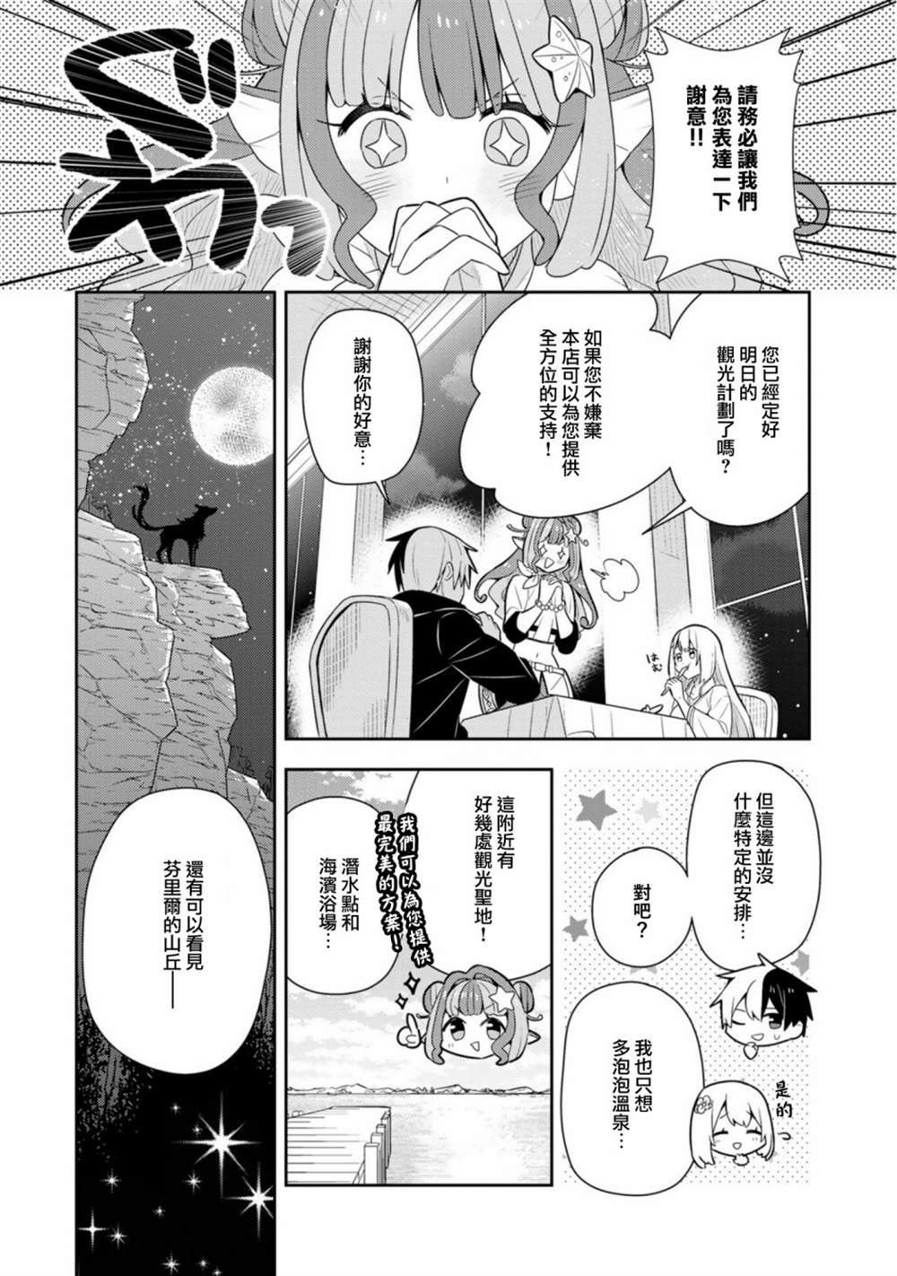 《捡到被退婚大小姐的我，教会她做坏坏的事》漫画最新章节第20话单行本12免费下拉式在线观看章节第【25】张图片