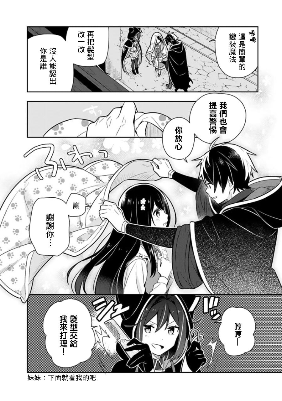 《捡到被退婚大小姐的我，教会她做坏坏的事》漫画最新章节第11话免费下拉式在线观看章节第【12】张图片