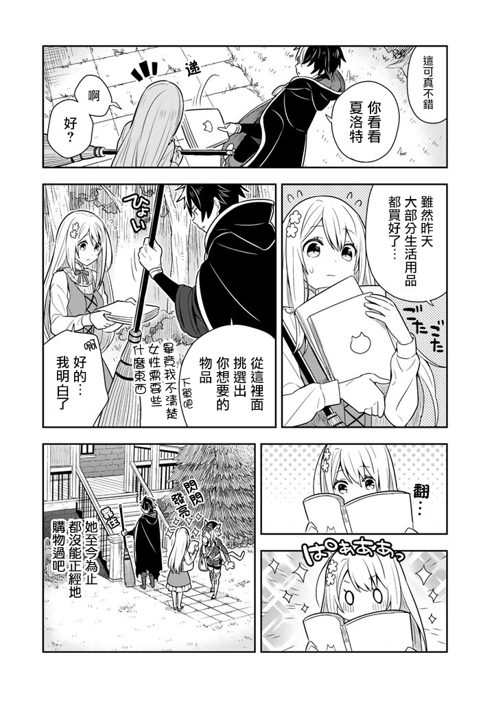 《捡到被退婚大小姐的我，教会她做坏坏的事》漫画最新章节第7话免费下拉式在线观看章节第【9】张图片