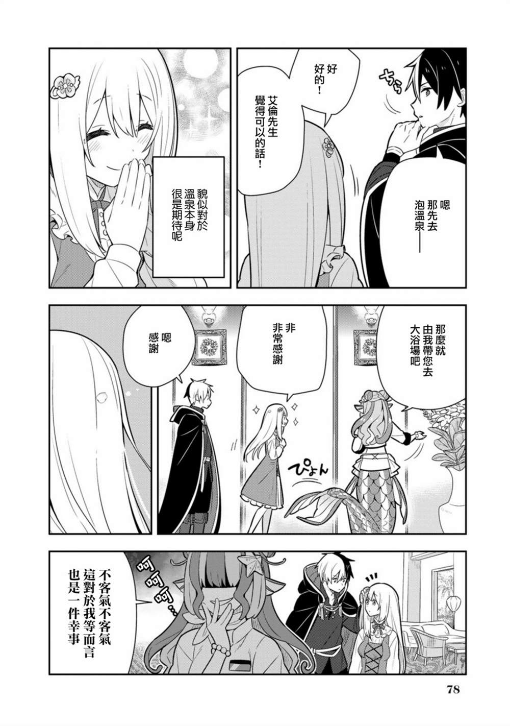 《捡到被退婚大小姐的我，教会她做坏坏的事》漫画最新章节第20话单行本12免费下拉式在线观看章节第【2】张图片