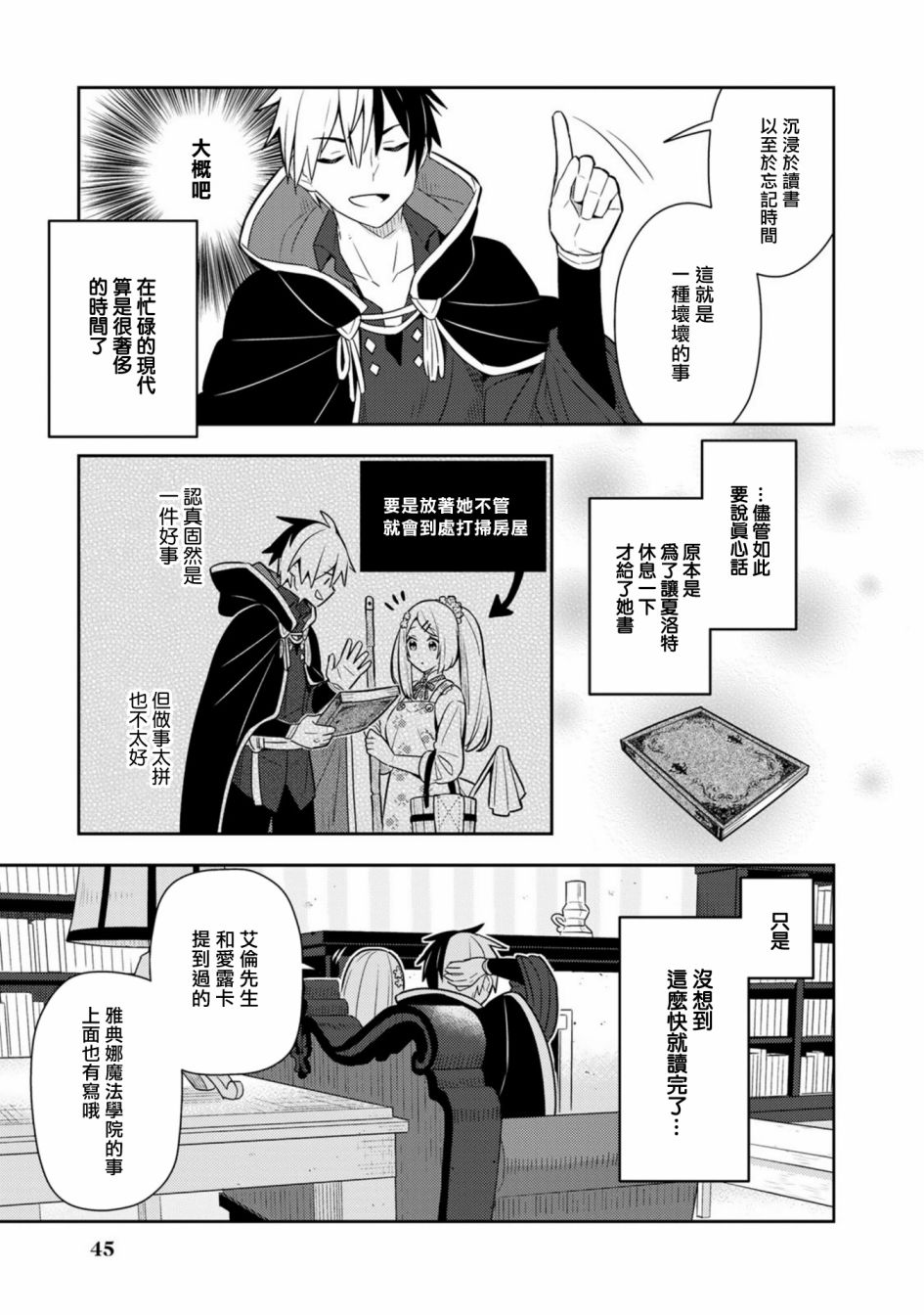 《捡到被退婚大小姐的我，教会她做坏坏的事》漫画最新章节第19话单行本11免费下拉式在线观看章节第【3】张图片