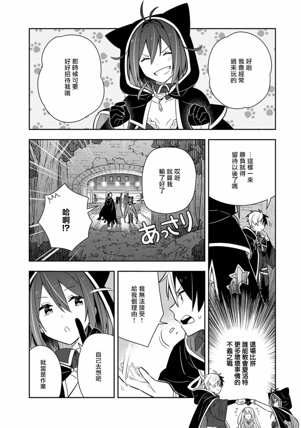 《捡到被退婚大小姐的我，教会她做坏坏的事》漫画最新章节第16话单行本08话免费下拉式在线观看章节第【29】张图片