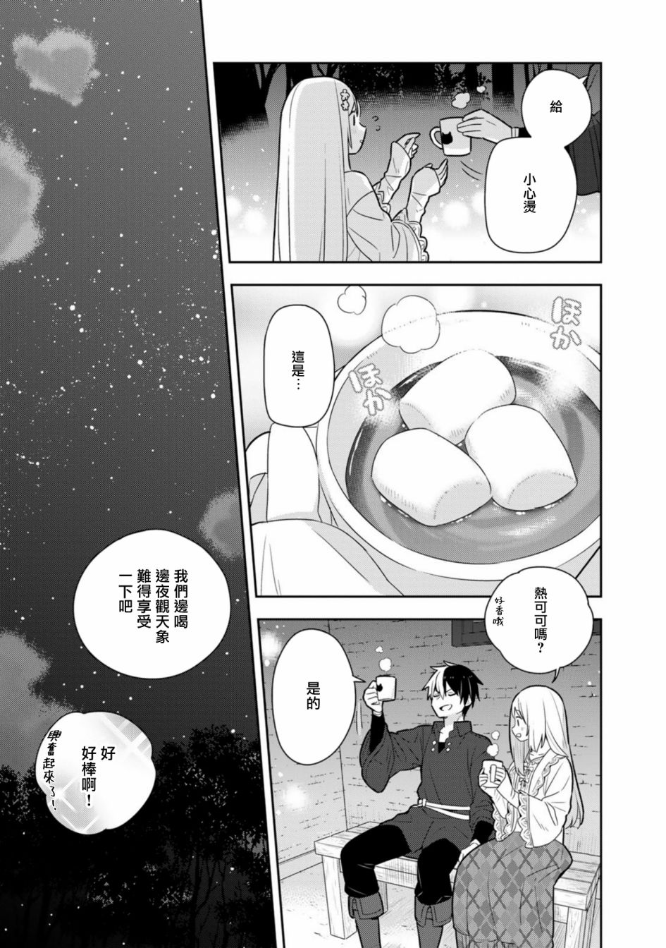 《捡到被退婚大小姐的我，教会她做坏坏的事》漫画最新章节第15话免费下拉式在线观看章节第【30】张图片