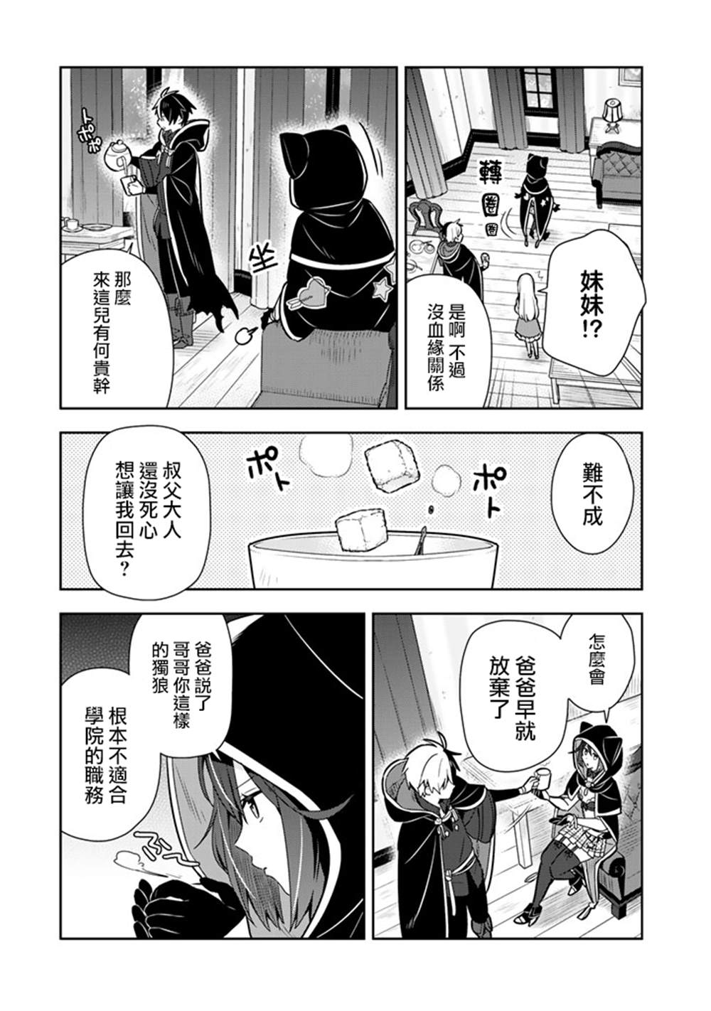 《捡到被退婚大小姐的我，教会她做坏坏的事》漫画最新章节第10话免费下拉式在线观看章节第【11】张图片