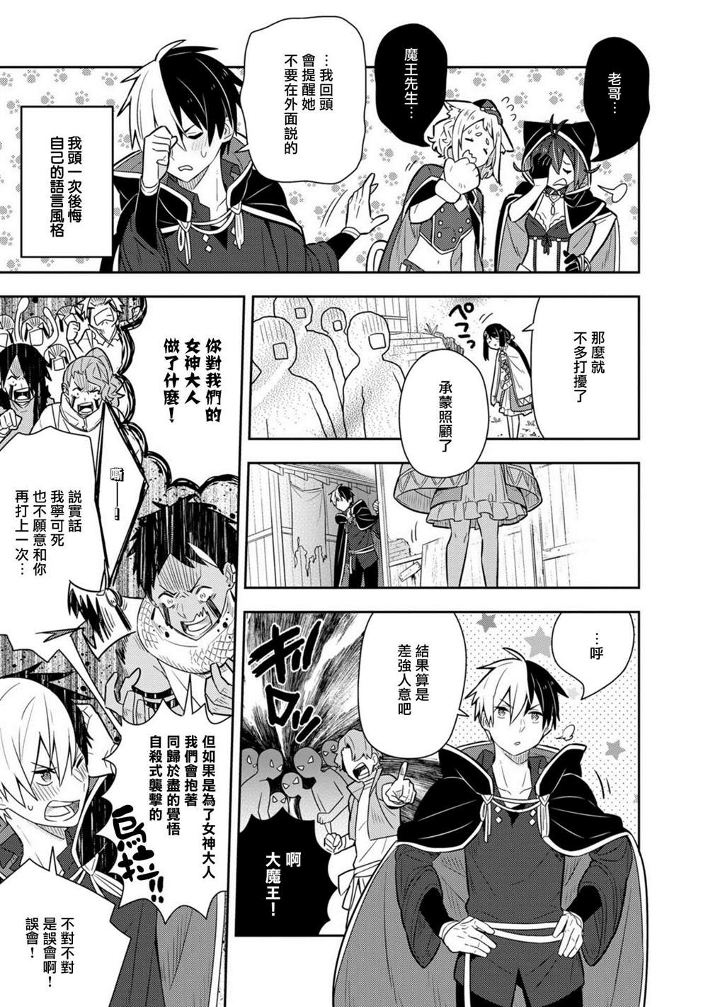 《捡到被退婚大小姐的我，教会她做坏坏的事》漫画最新章节第18话单行本10免费下拉式在线观看章节第【17】张图片