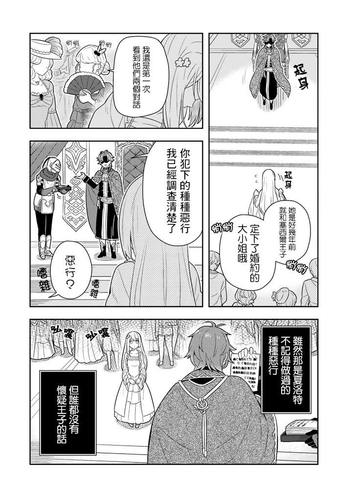 《捡到被退婚大小姐的我，教会她做坏坏的事》漫画最新章节第2话免费下拉式在线观看章节第【5】张图片