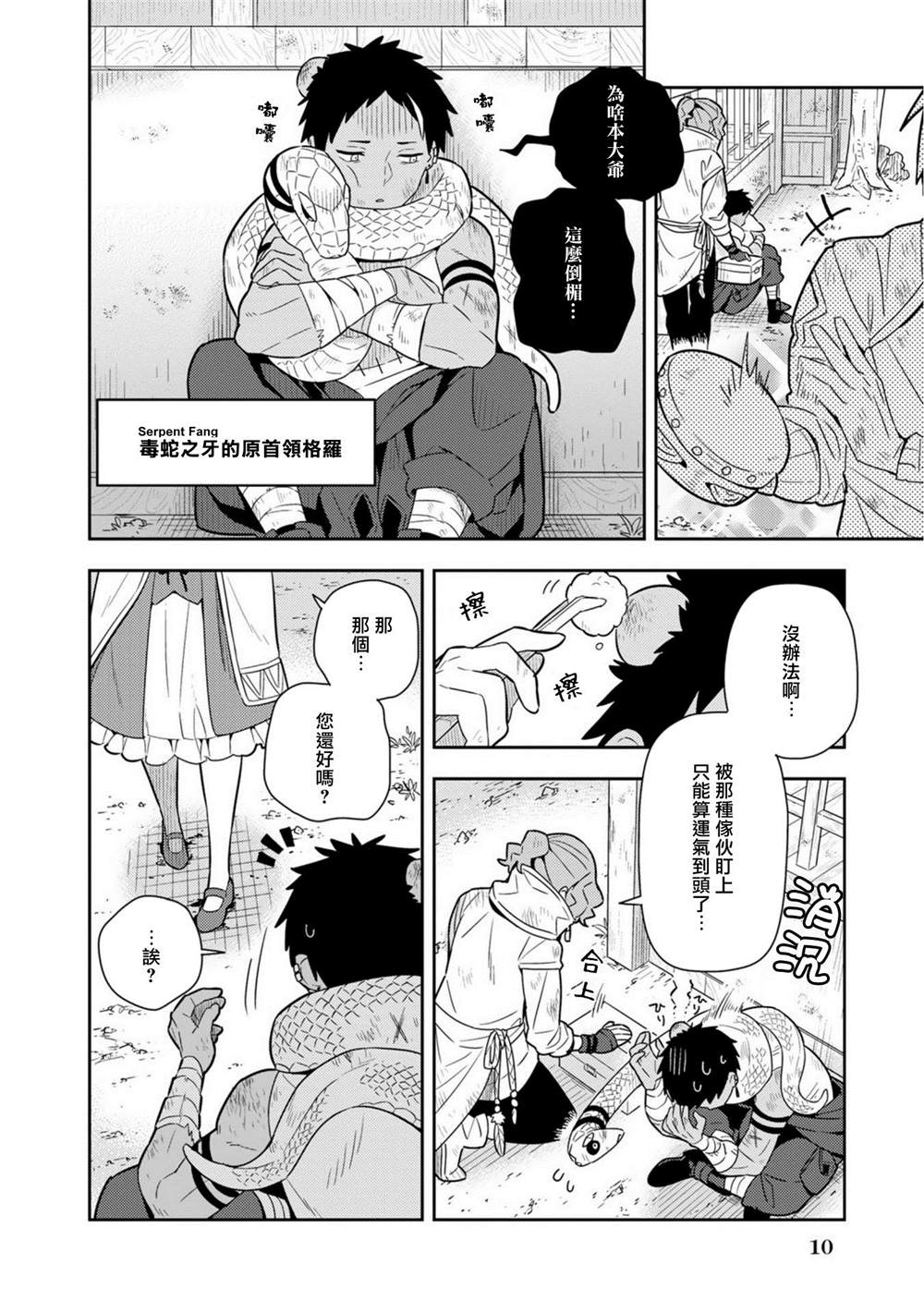 《捡到被退婚大小姐的我，教会她做坏坏的事》漫画最新章节第18话单行本10免费下拉式在线观看章节第【6】张图片