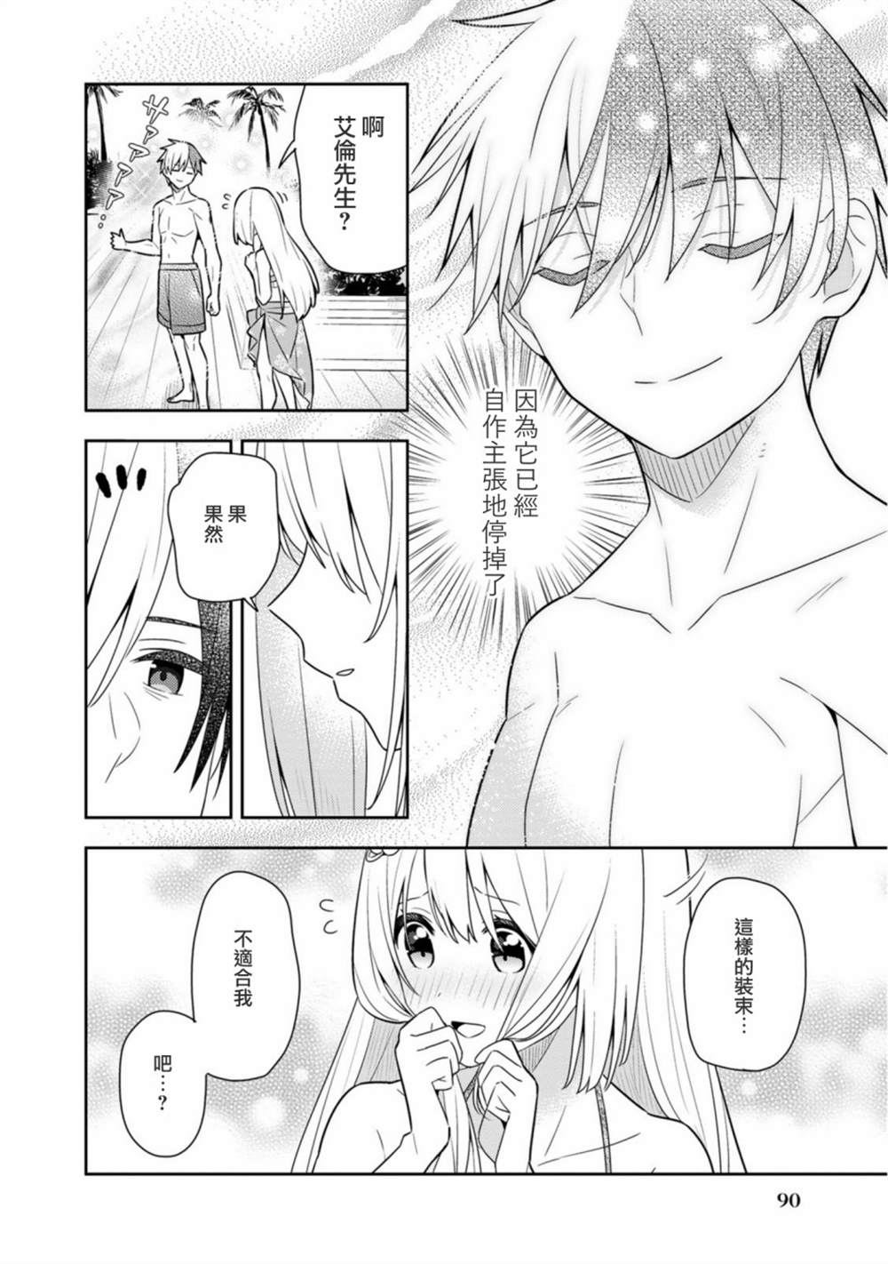 《捡到被退婚大小姐的我，教会她做坏坏的事》漫画最新章节第20话单行本12免费下拉式在线观看章节第【14】张图片