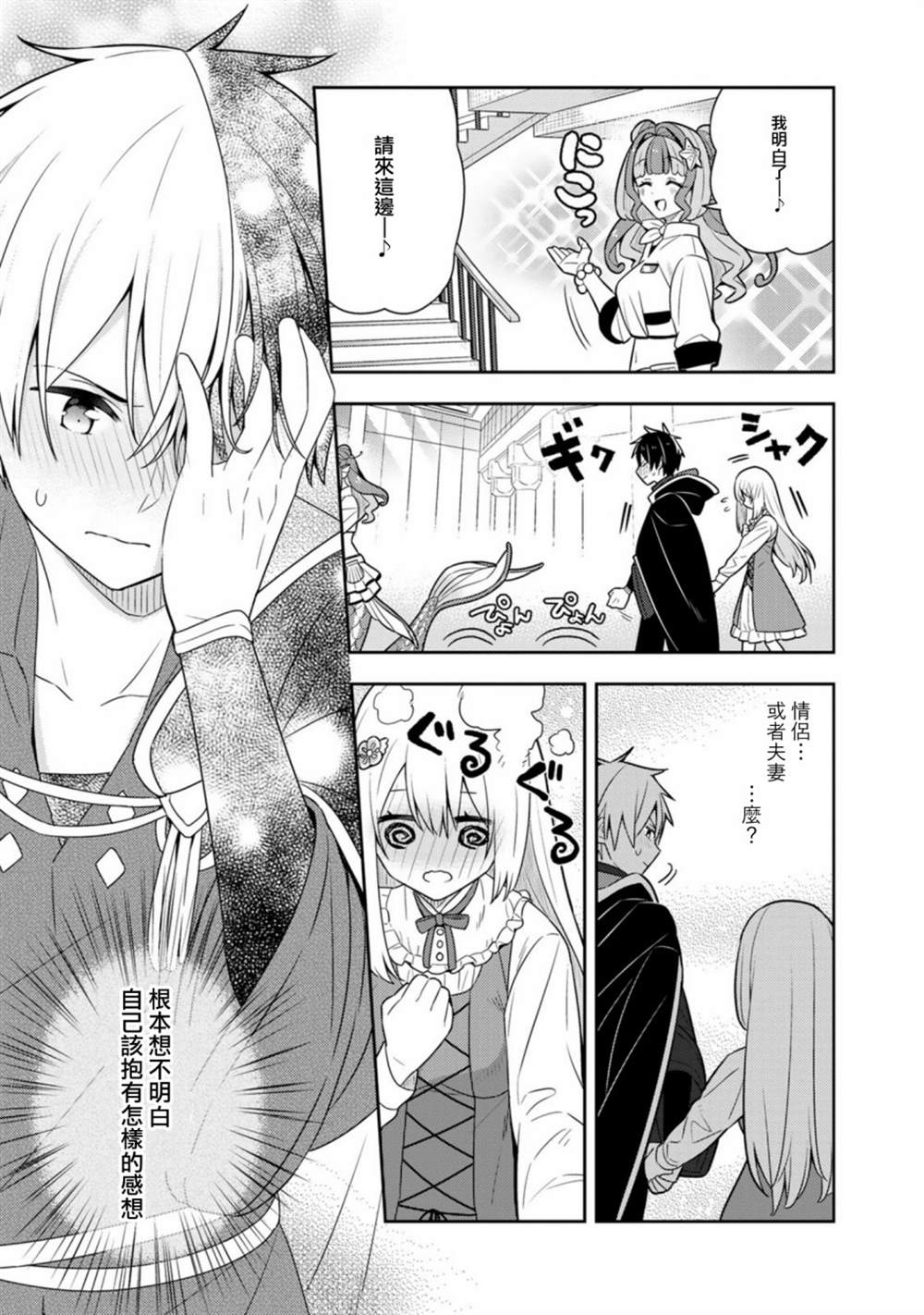 《捡到被退婚大小姐的我，教会她做坏坏的事》漫画最新章节第20话单行本12免费下拉式在线观看章节第【7】张图片