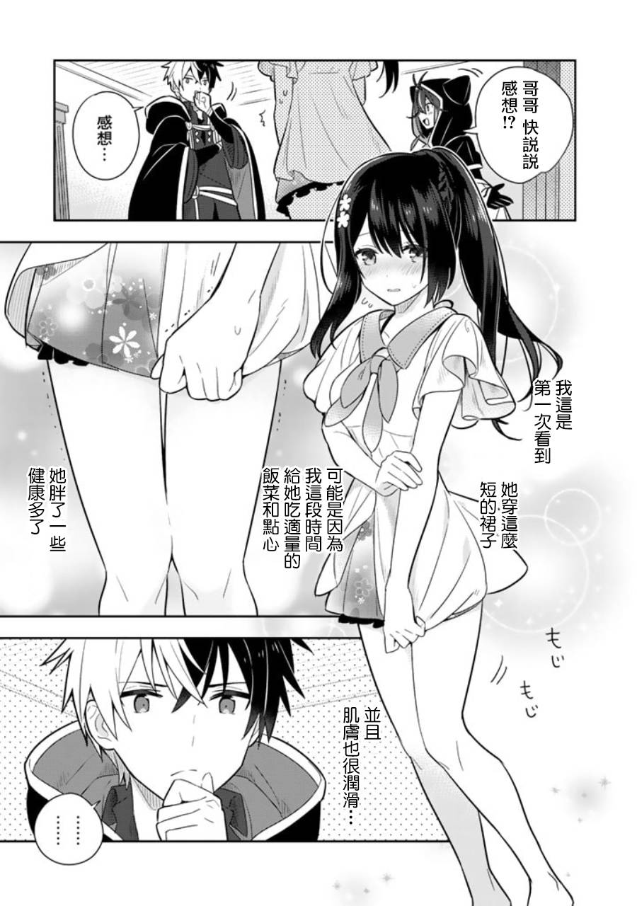 《捡到被退婚大小姐的我，教会她做坏坏的事》漫画最新章节第12话免费下拉式在线观看章节第【7】张图片