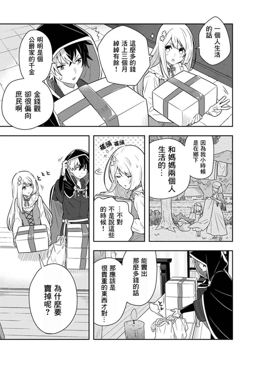 《捡到被退婚大小姐的我，教会她做坏坏的事》漫画最新章节第4话免费下拉式在线观看章节第【3】张图片