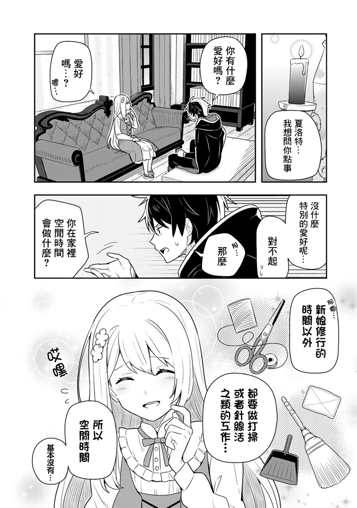 《捡到被退婚大小姐的我，教会她做坏坏的事》漫画最新章节第3话免费下拉式在线观看章节第【11】张图片