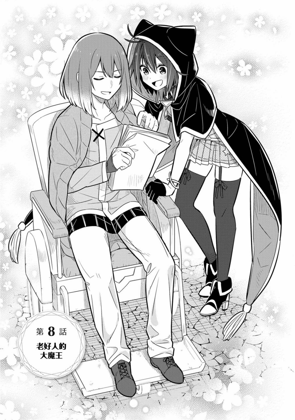 《捡到被退婚大小姐的我，教会她做坏坏的事》漫画最新章节第16话单行本08话免费下拉式在线观看章节第【1】张图片