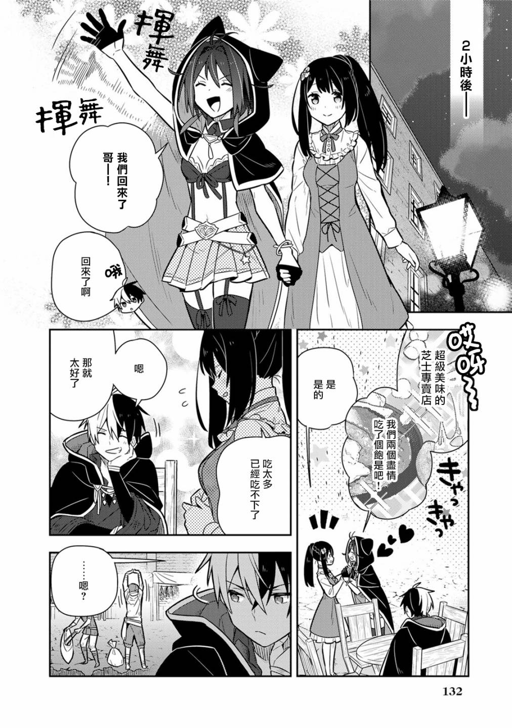 《捡到被退婚大小姐的我，教会她做坏坏的事》漫画最新章节第16话单行本08话免费下拉式在线观看章节第【21】张图片