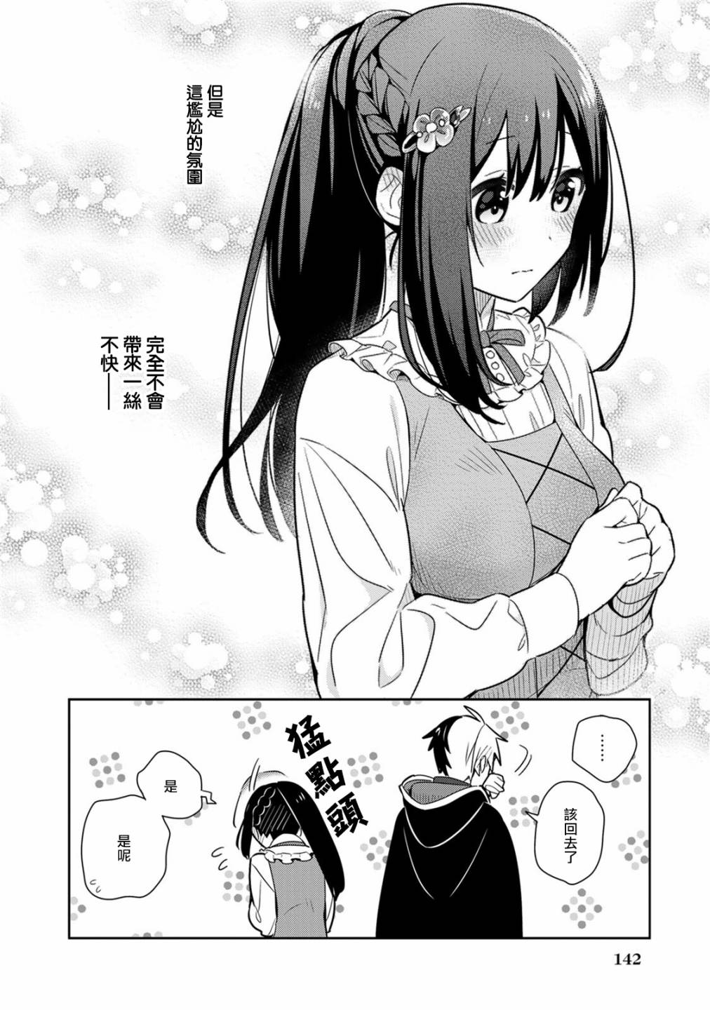 《捡到被退婚大小姐的我，教会她做坏坏的事》漫画最新章节第16话单行本08话免费下拉式在线观看章节第【31】张图片