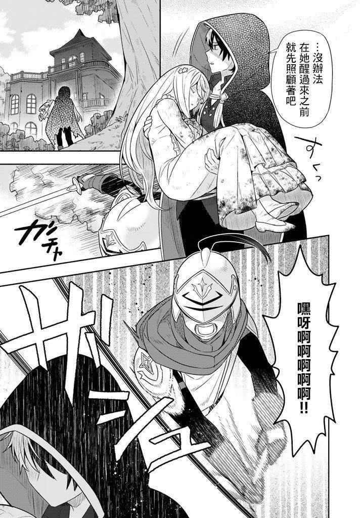 《捡到被退婚大小姐的我，教会她做坏坏的事》漫画最新章节第1话免费下拉式在线观看章节第【14】张图片