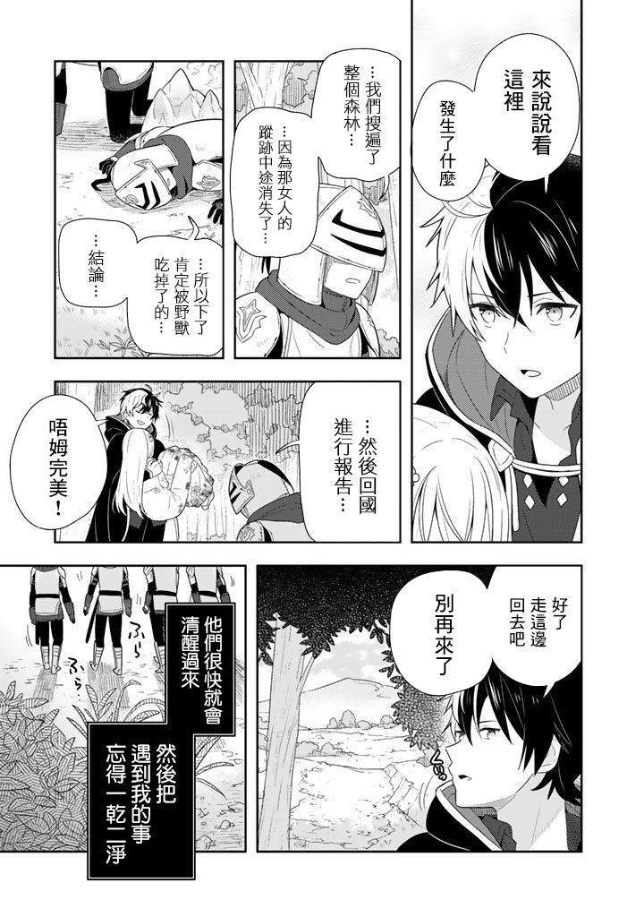 《捡到被退婚大小姐的我，教会她做坏坏的事》漫画最新章节第1话免费下拉式在线观看章节第【24】张图片