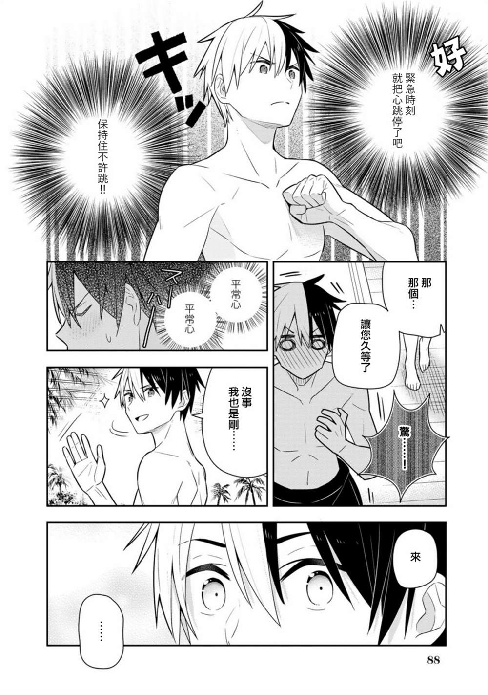 《捡到被退婚大小姐的我，教会她做坏坏的事》漫画最新章节第20话单行本12免费下拉式在线观看章节第【12】张图片