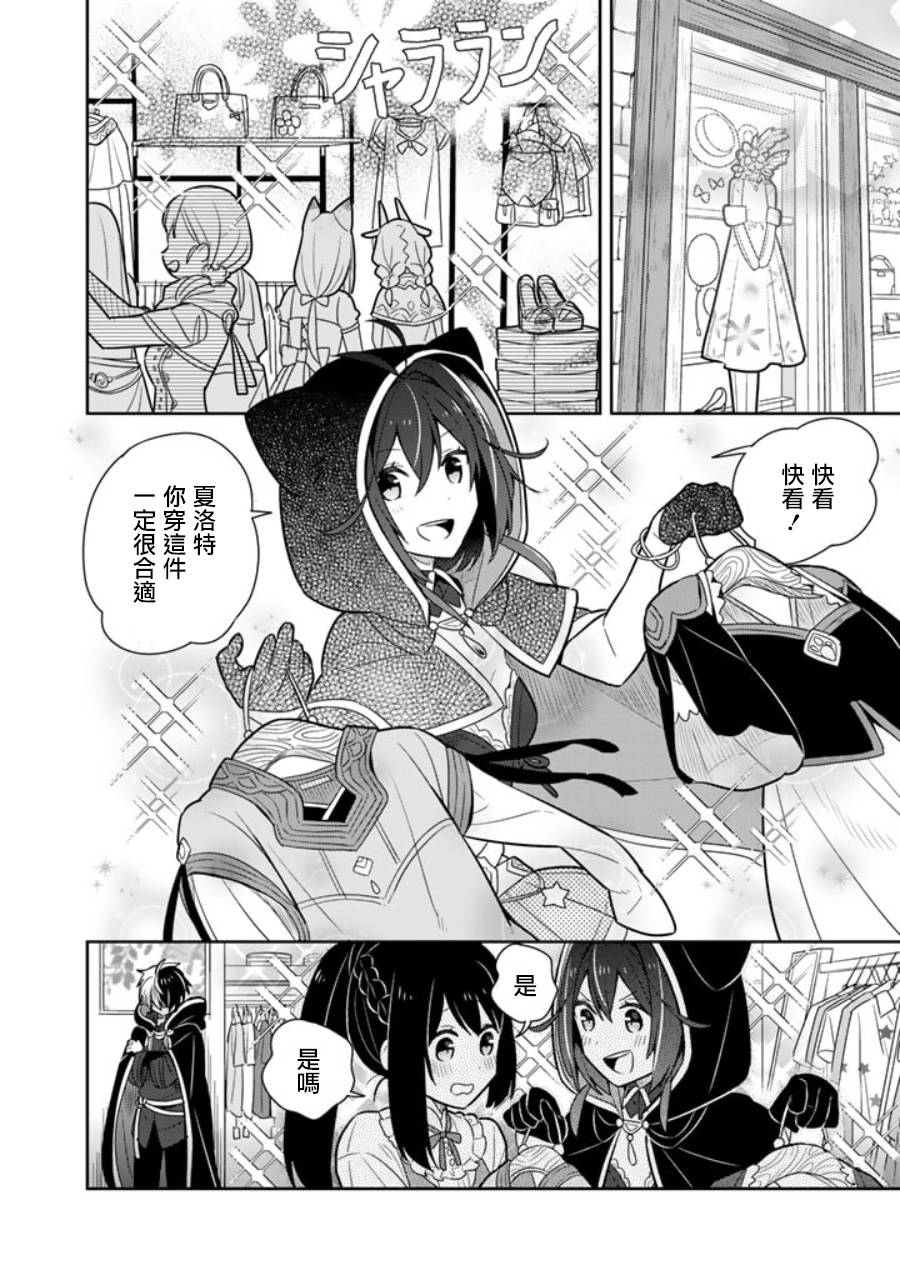 《捡到被退婚大小姐的我，教会她做坏坏的事》漫画最新章节第12话免费下拉式在线观看章节第【2】张图片