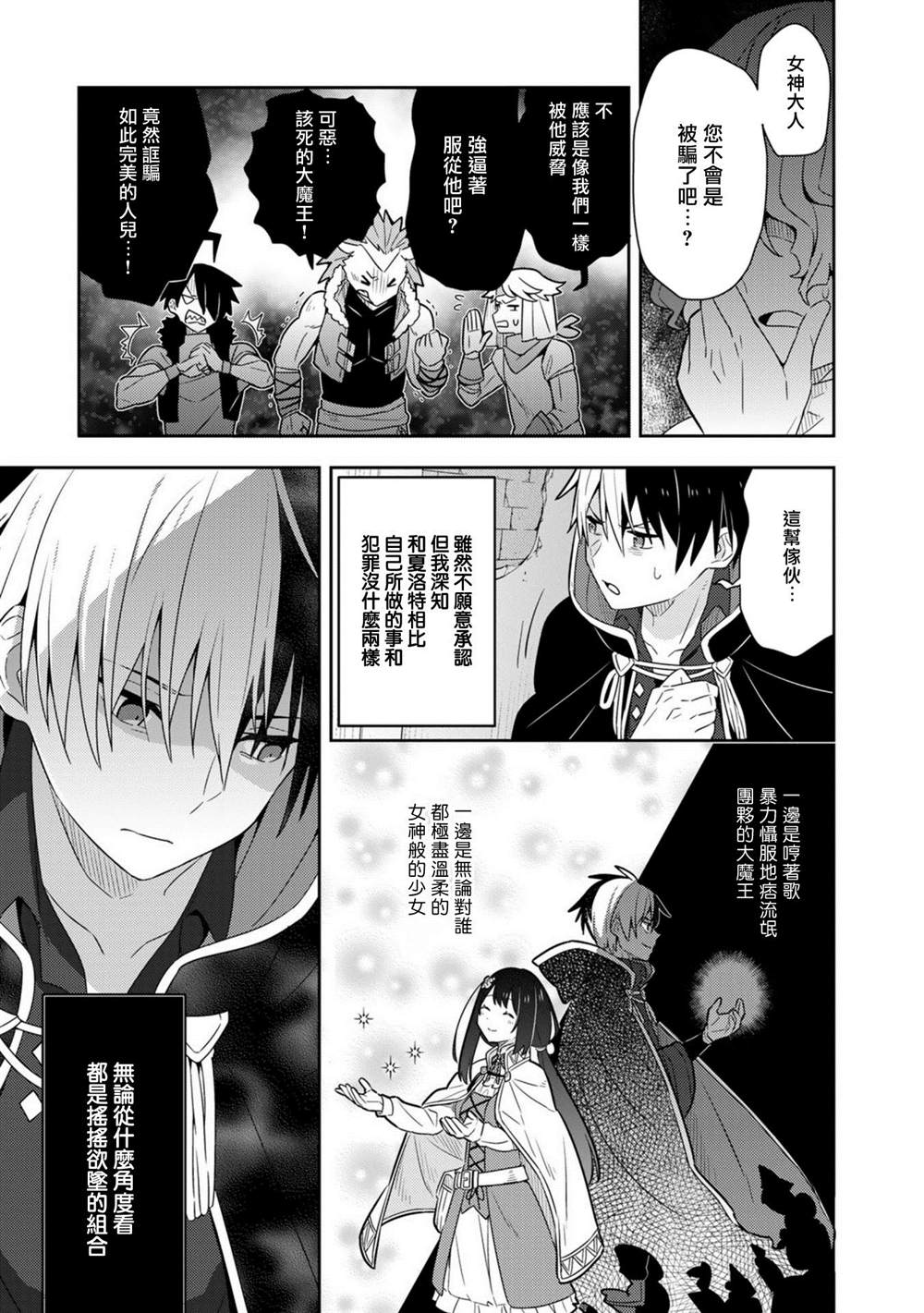 《捡到被退婚大小姐的我，教会她做坏坏的事》漫画最新章节第18话单行本10免费下拉式在线观看章节第【13】张图片