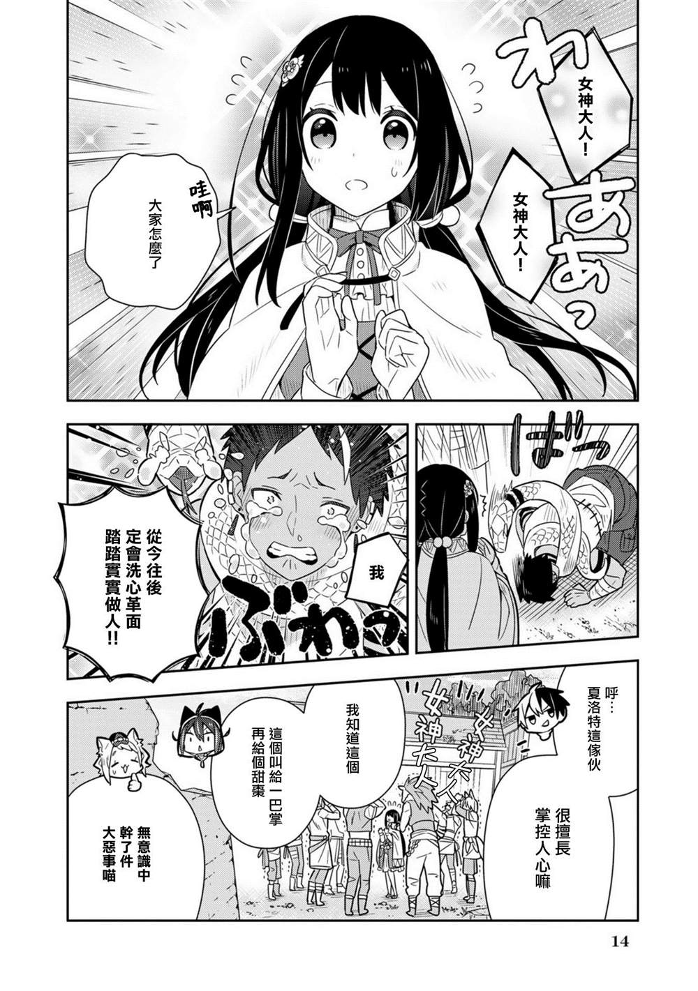 《捡到被退婚大小姐的我，教会她做坏坏的事》漫画最新章节第18话单行本10免费下拉式在线观看章节第【10】张图片