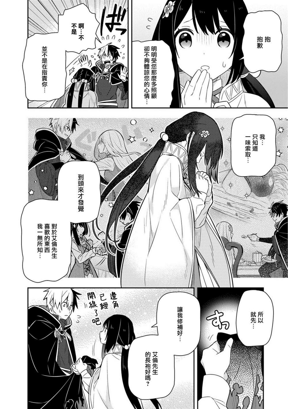 《捡到被退婚大小姐的我，教会她做坏坏的事》漫画最新章节第18话单行本10免费下拉式在线观看章节第【36】张图片