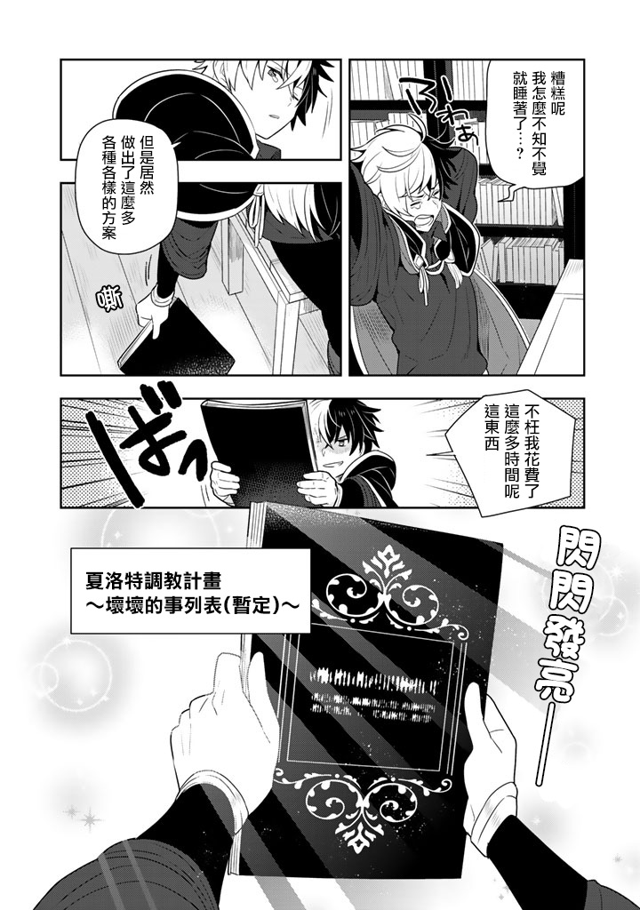 《捡到被退婚大小姐的我，教会她做坏坏的事》漫画最新章节第6话免费下拉式在线观看章节第【4】张图片