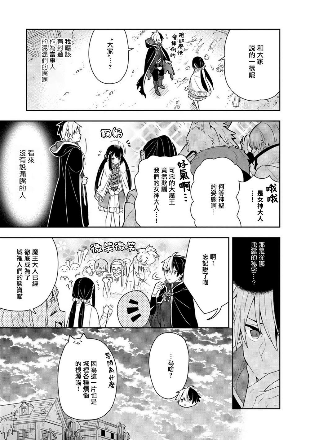 《捡到被退婚大小姐的我，教会她做坏坏的事》漫画最新章节第18话单行本10免费下拉式在线观看章节第【29】张图片