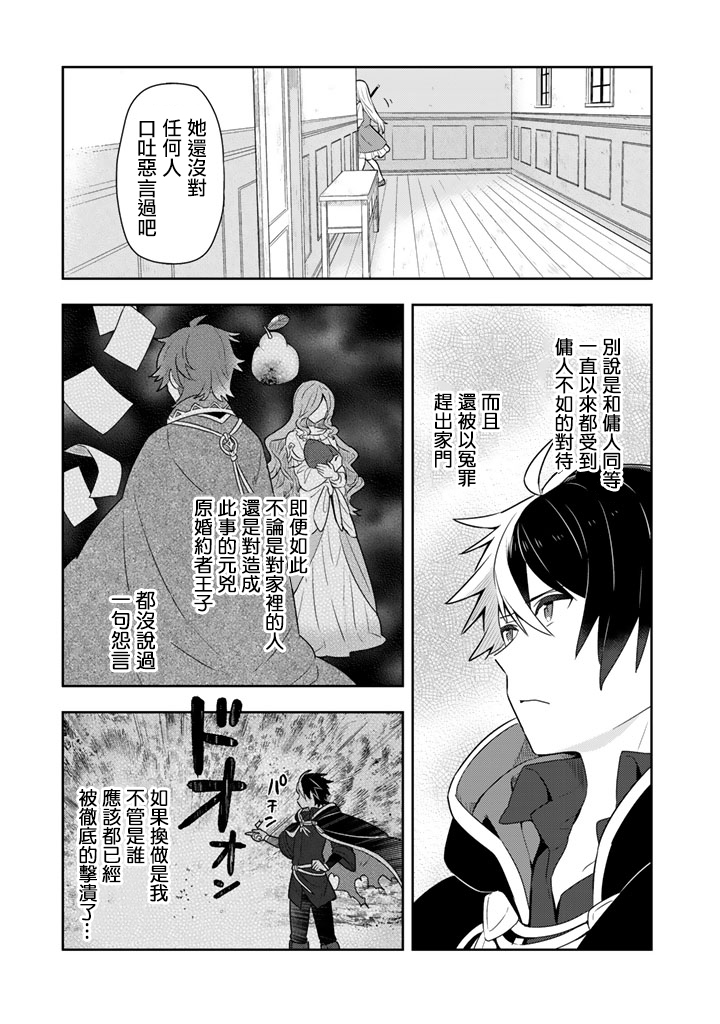 《捡到被退婚大小姐的我，教会她做坏坏的事》漫画最新章节第6话免费下拉式在线观看章节第【15】张图片