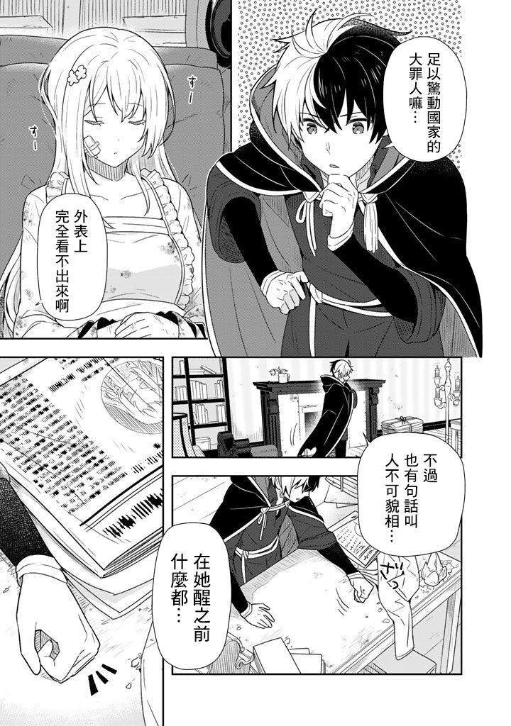 《捡到被退婚大小姐的我，教会她做坏坏的事》漫画最新章节第1话免费下拉式在线观看章节第【26】张图片