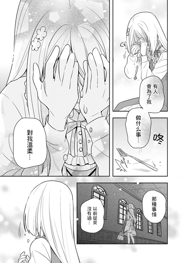 《捡到被退婚大小姐的我，教会她做坏坏的事》漫画最新章节第5话免费下拉式在线观看章节第【8】张图片