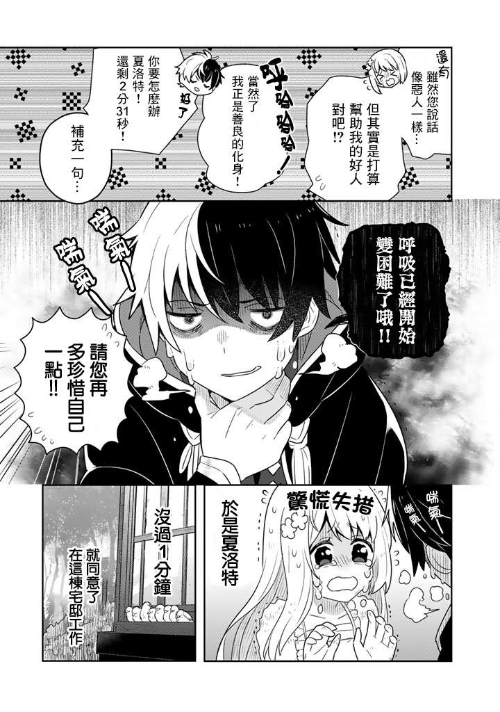 《捡到被退婚大小姐的我，教会她做坏坏的事》漫画最新章节第2话免费下拉式在线观看章节第【19】张图片