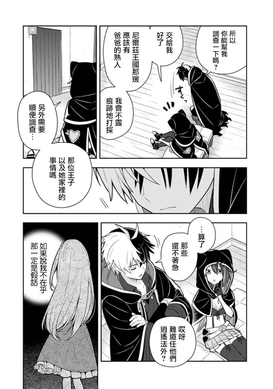 《捡到被退婚大小姐的我，教会她做坏坏的事》漫画最新章节第12话免费下拉式在线观看章节第【11】张图片