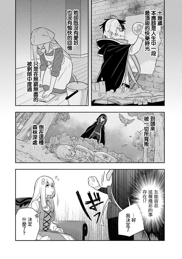 《捡到被退婚大小姐的我，教会她做坏坏的事》漫画最新章节第3话免费下拉式在线观看章节第【14】张图片