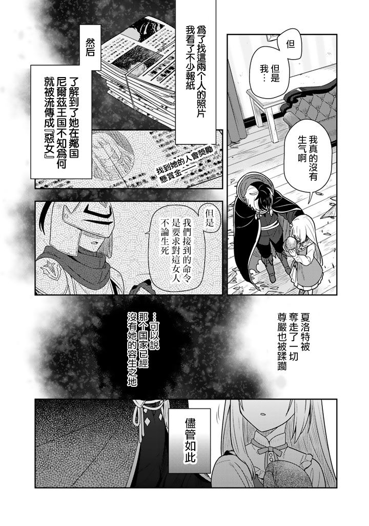 《捡到被退婚大小姐的我，教会她做坏坏的事》漫画最新章节第8话免费下拉式在线观看章节第【12】张图片