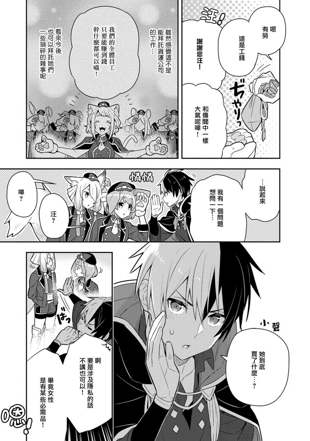 《捡到被退婚大小姐的我，教会她做坏坏的事》漫画最新章节第18话单行本10免费下拉式在线观看章节第【27】张图片